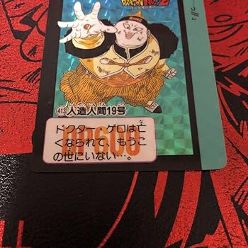 Amazon.co.jp: 1994年当時物ドラゴンボールカードダス